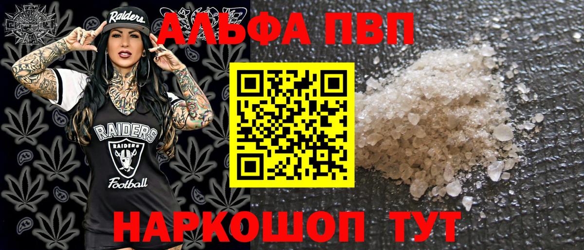 A PVP VHQ  Alpha PVP  Вход с VPN  Тобольск  А ПВП СК КРИС  Alpha-PVP Crystall 