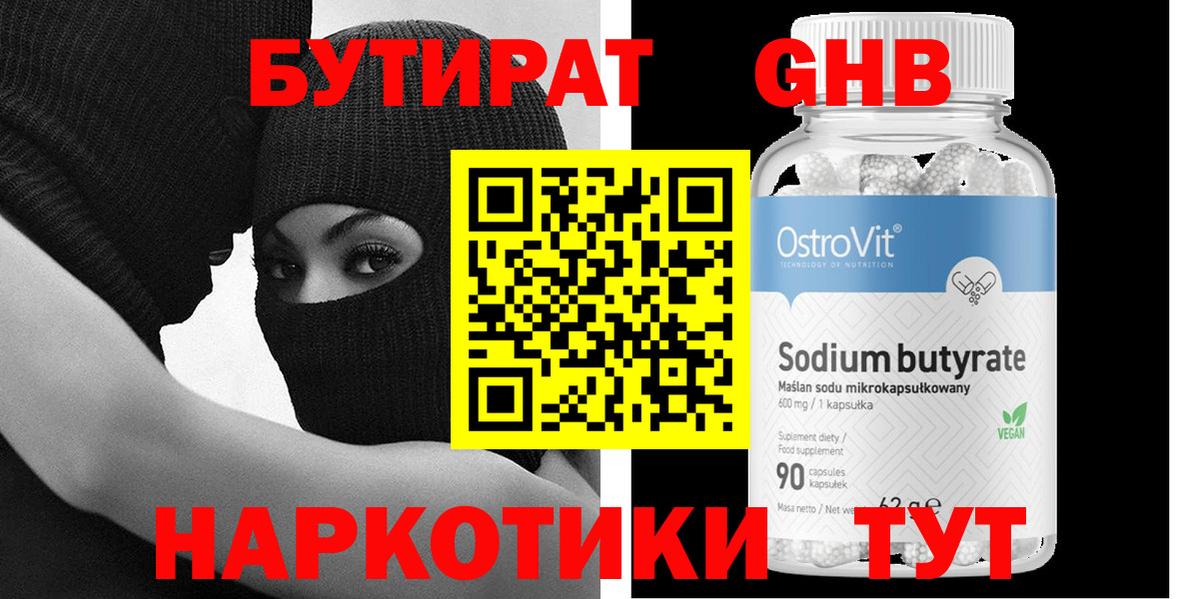 БУТИРАТ Butirat  Вход с VPN  Тобольск 
