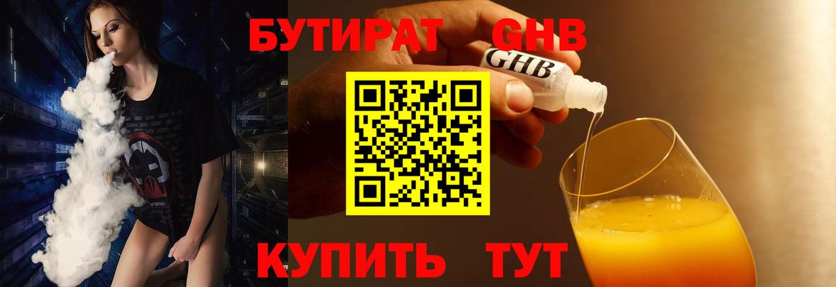 БУТИРАТ бутандиол Тобольск
