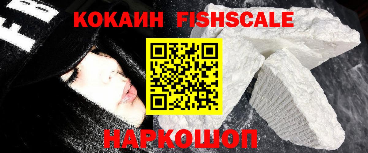 КОКАИН VHQ  Вход с VPN  Тобольск  Кокаин FishScale 