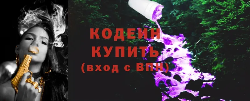 Кодеиновый сироп Lean Purple Drank  как найти закладки  Тобольск 