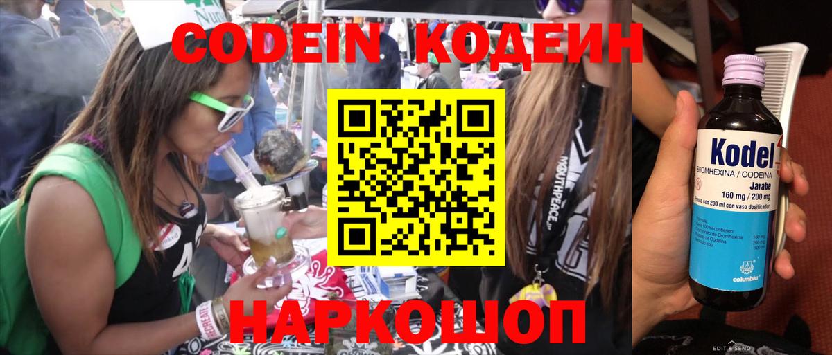 Codein Purple Drank Тобольск