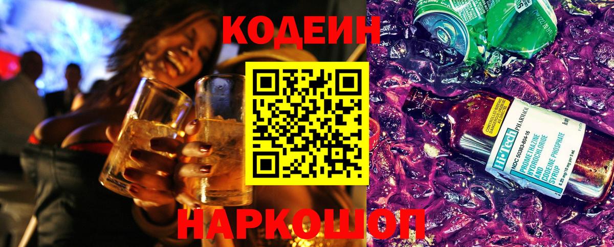 Тобольск  Кодеин напиток Lean (лин)  Вход с VPN  Кодеин напиток Lean (лин) 