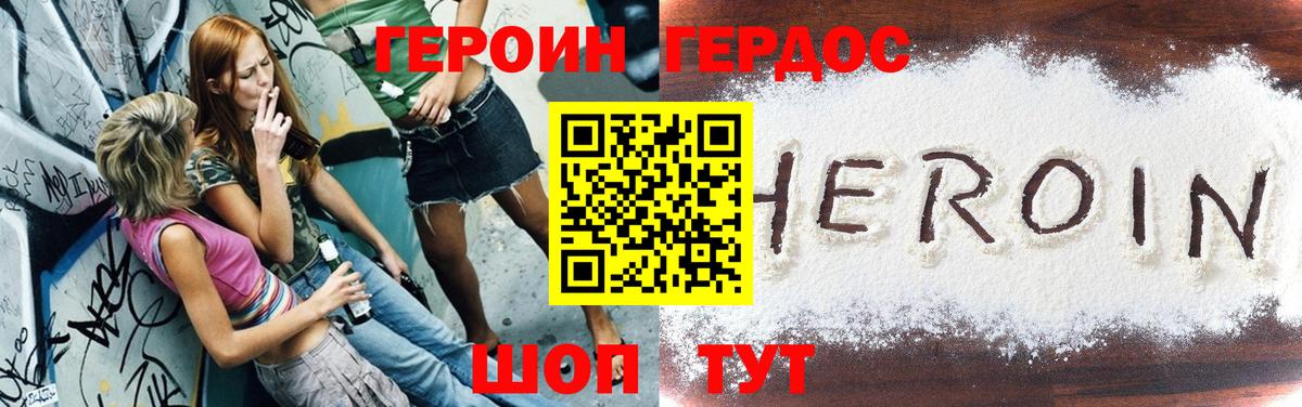Героин хмурый Тобольск