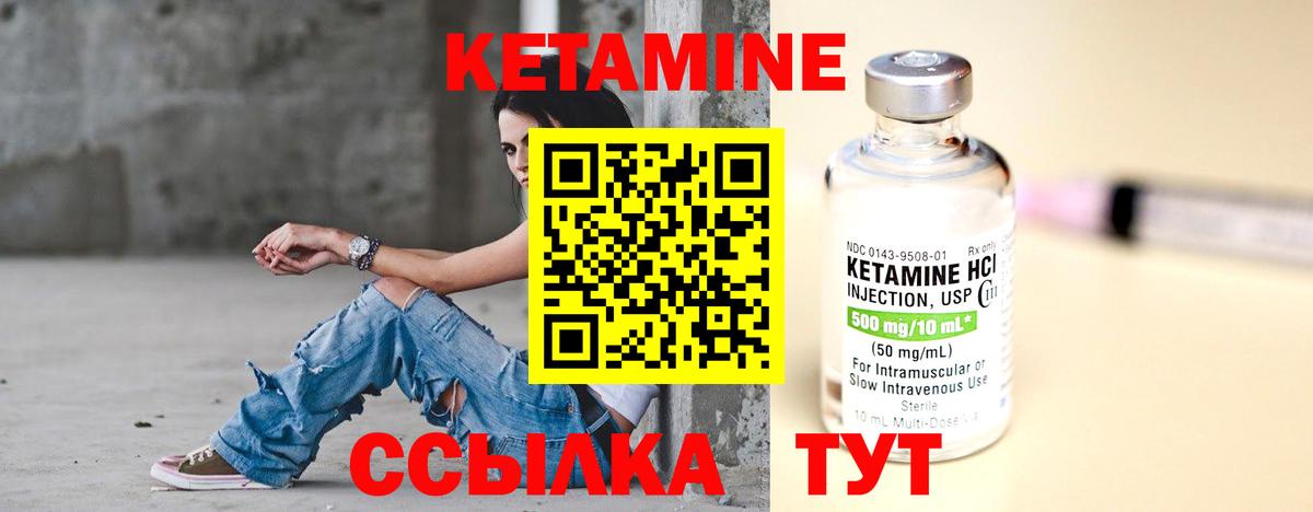 Кетамин ketamine Тобольск