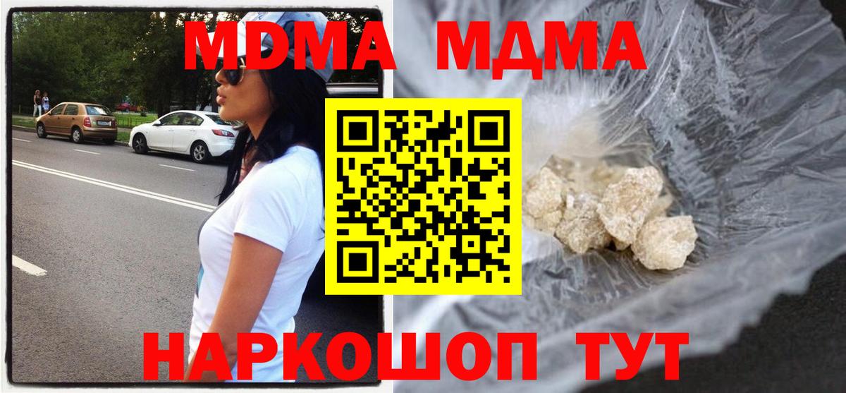 MDMA кристаллы  MDMA молли  Тобольск  MDMA  Вход с VPN 