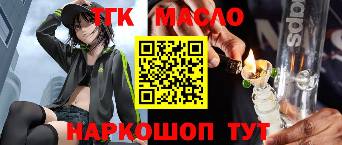 Дистиллят ТГК концентрат  ТГК концентрат  Вход с VPN  Тобольск 